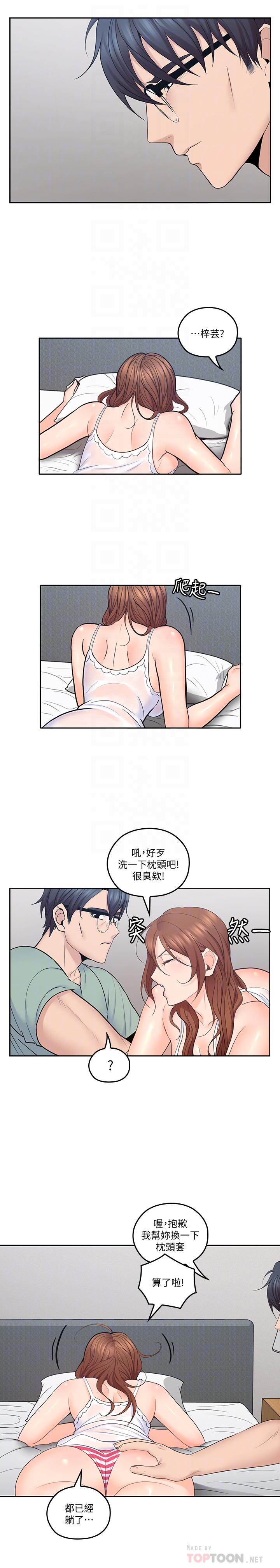 《親愛的大叔》漫画 第31話-柔軟的翹臀