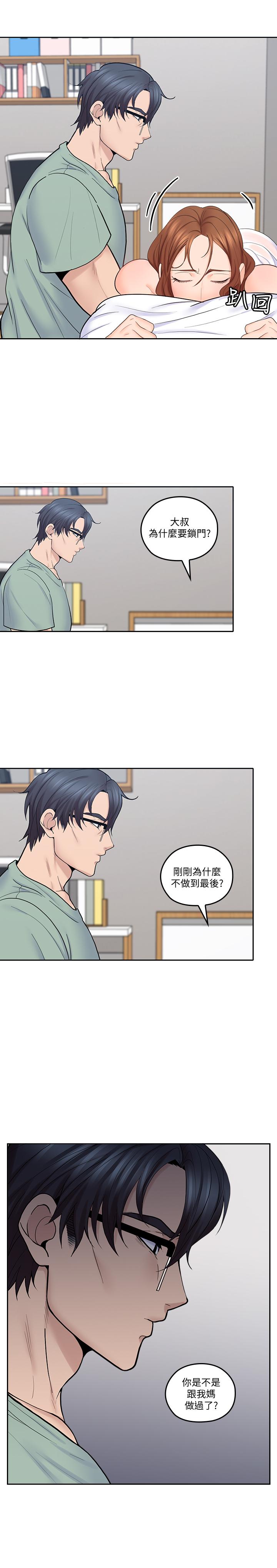 《親愛的大叔》漫画 第31話-柔軟的翹臀