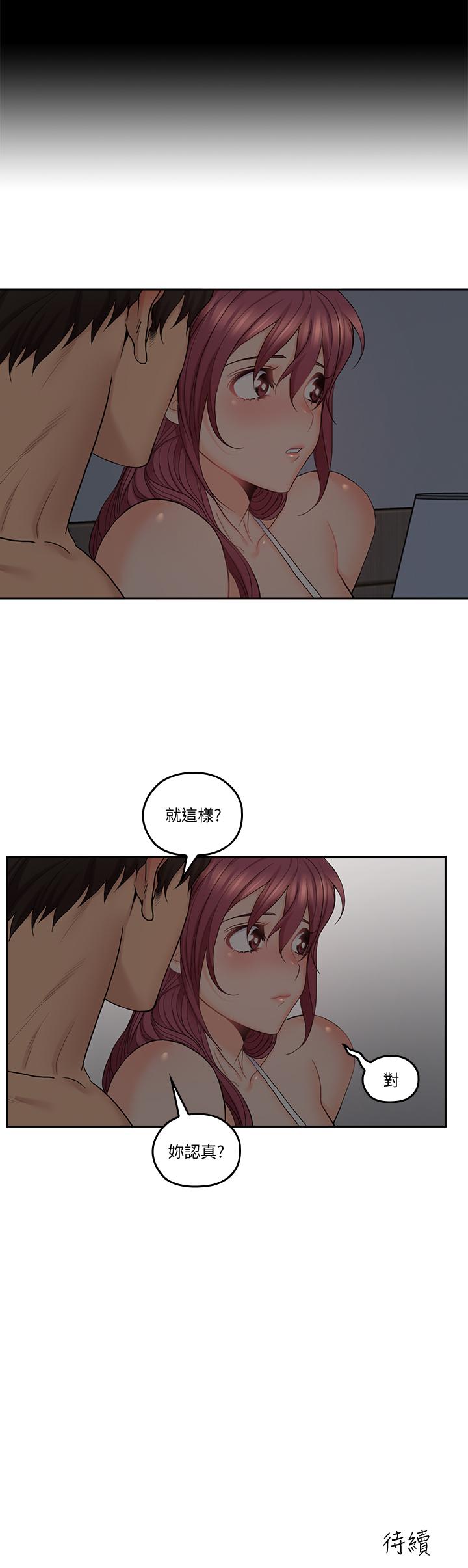 《親愛的大叔》漫画 第31話-柔軟的翹臀