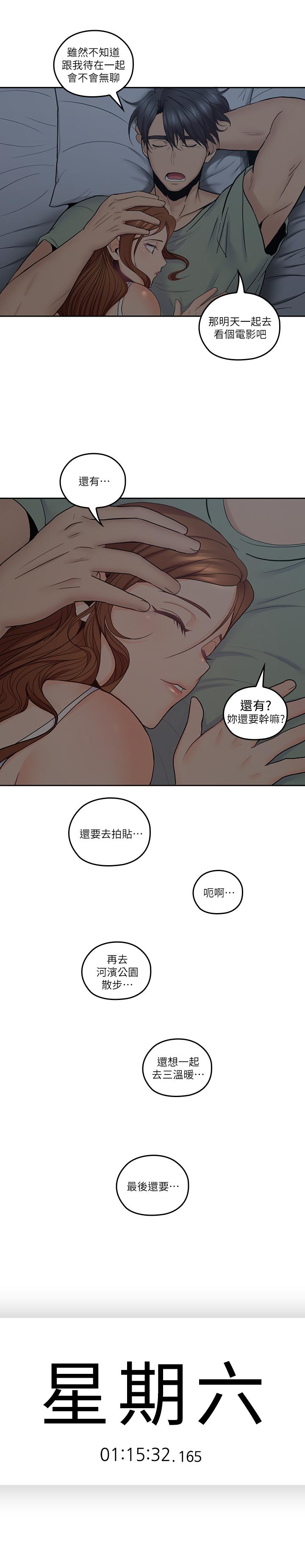 《親愛的大叔》漫画 第32話-大叔，為什麼我就不行