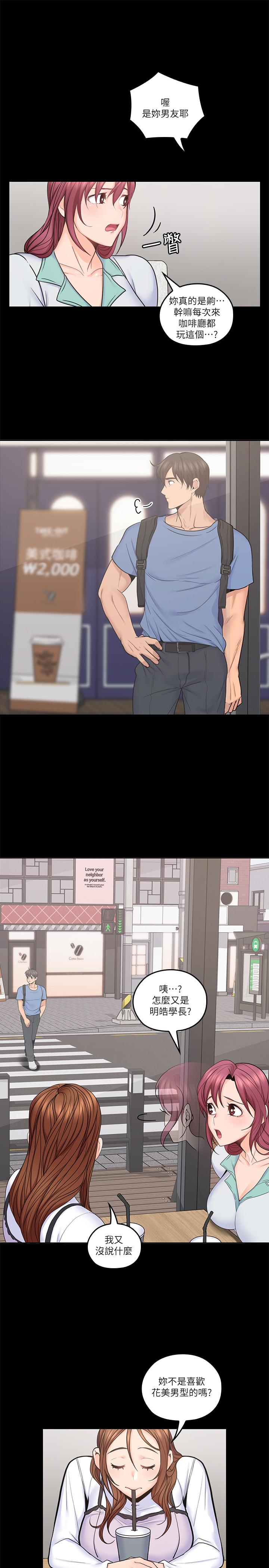 《親愛的大叔》漫画 第32話-大叔，為什麼我就不行