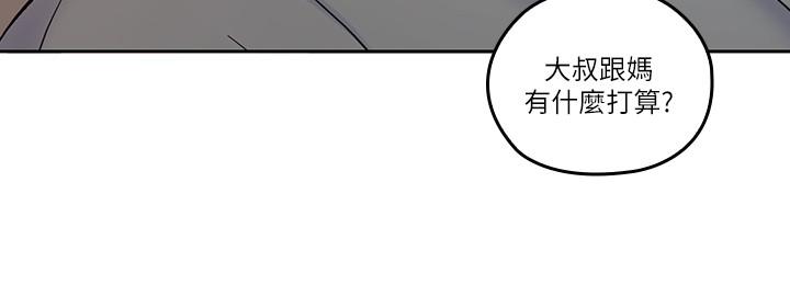 《親愛的大叔》漫画 第32話-大叔，為什麼我就不行