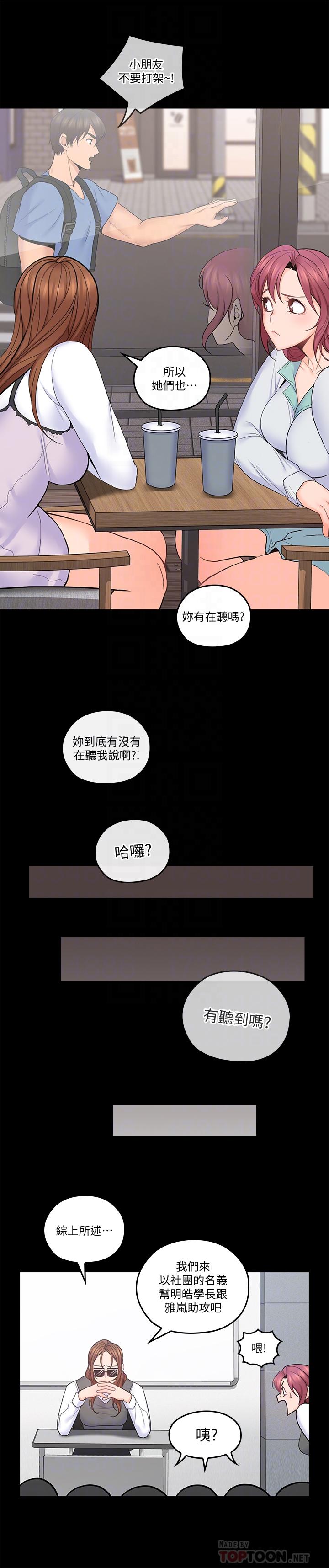 《親愛的大叔》漫画 第32話-大叔，為什麼我就不行