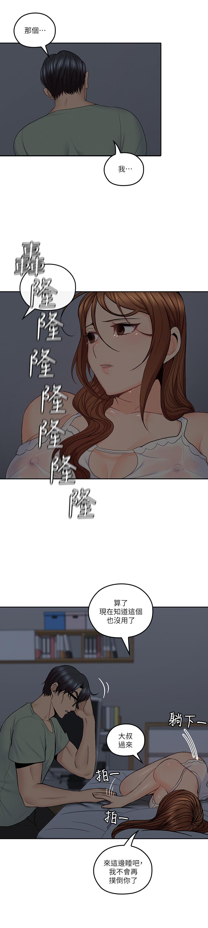 《親愛的大叔》漫画 第32話-大叔，為什麼我就不行