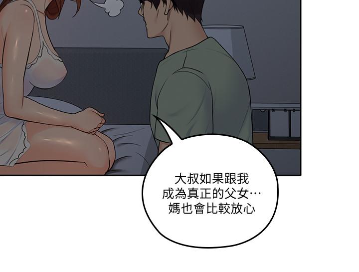 《親愛的大叔》漫画 第32話-大叔，為什麼我就不行