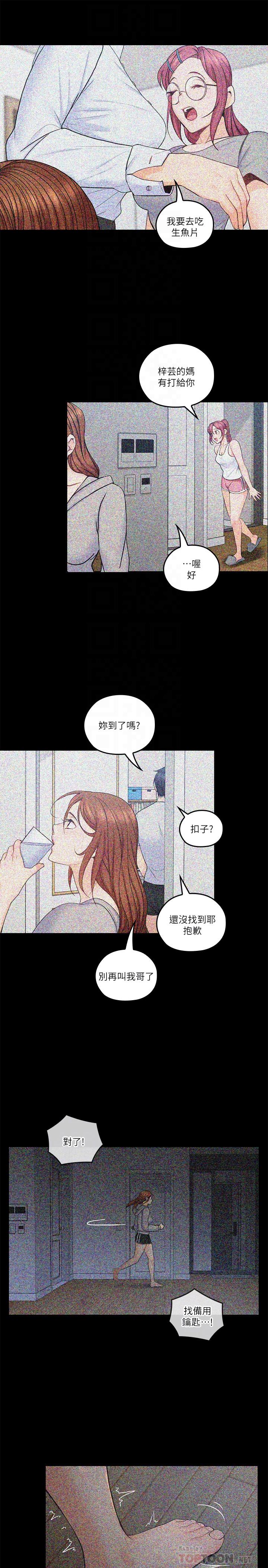 《親愛的大叔》漫画 第32話-大叔，為什麼我就不行