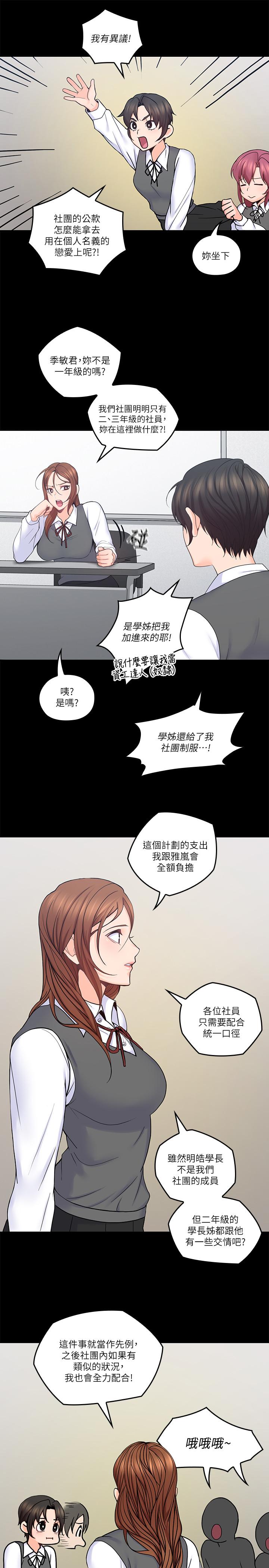 《親愛的大叔》漫画 第32話-大叔，為什麼我就不行
