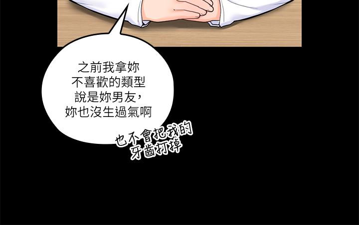 《親愛的大叔》漫画 第32話-大叔，為什麼我就不行