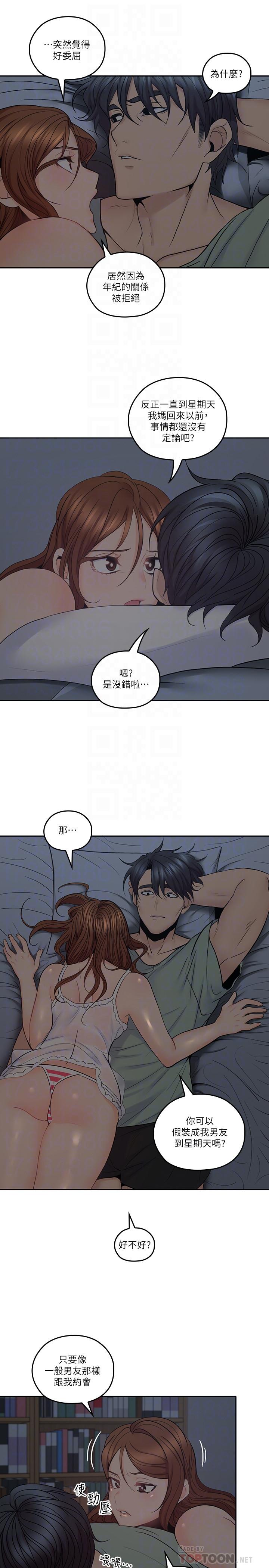 《親愛的大叔》漫画 第32話-大叔，為什麼我就不行