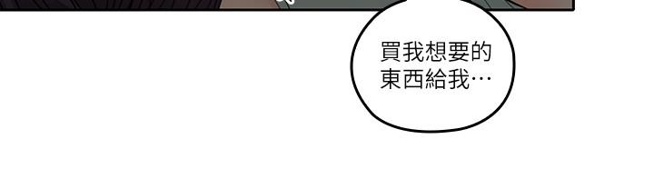 《親愛的大叔》漫画 第32話-大叔，為什麼我就不行