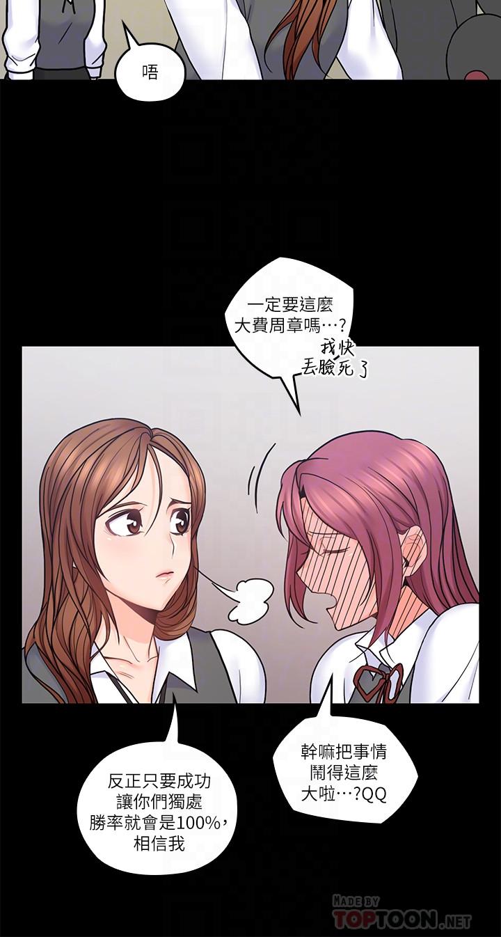 《親愛的大叔》漫画 第32話-大叔，為什麼我就不行