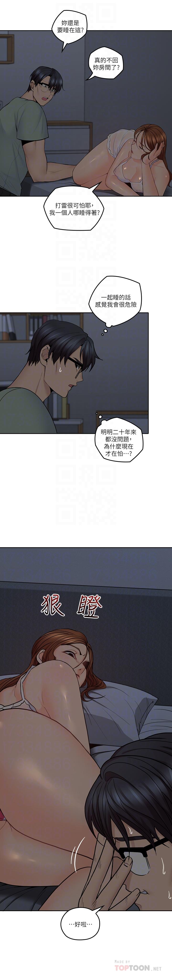 《親愛的大叔》漫画 第32話-大叔，為什麼我就不行