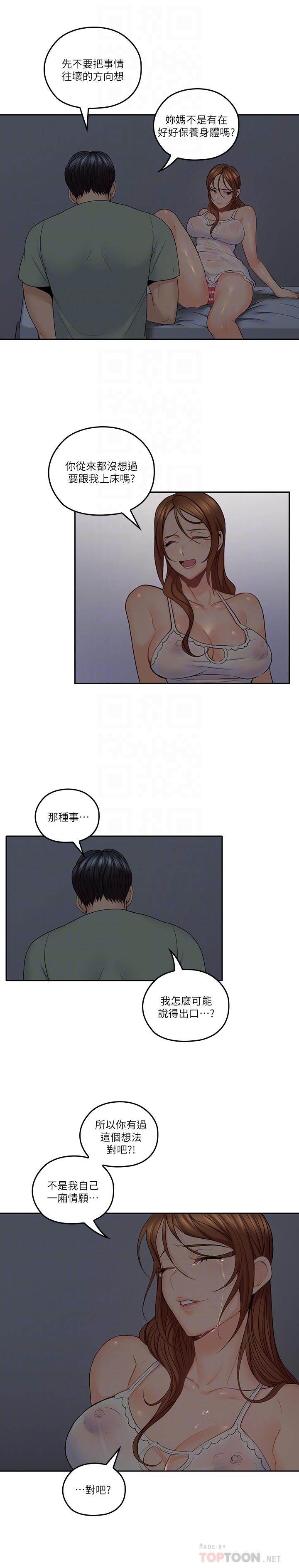 《親愛的大叔》漫画 第32話-大叔，為什麼我就不行