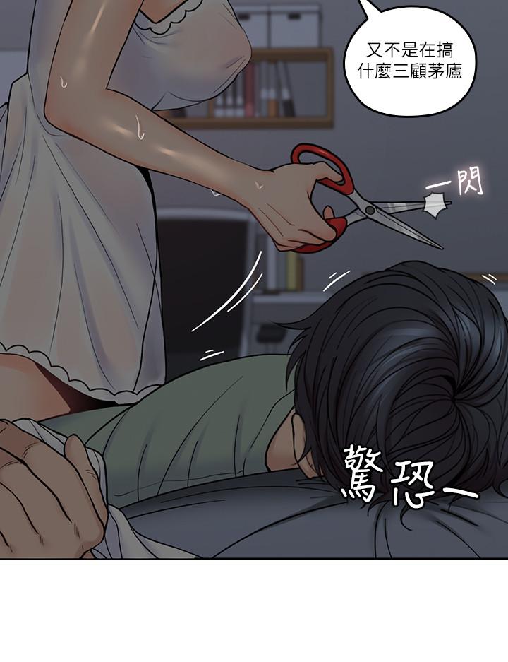 《親愛的大叔》漫画 第33話-梓芸的異常舉動