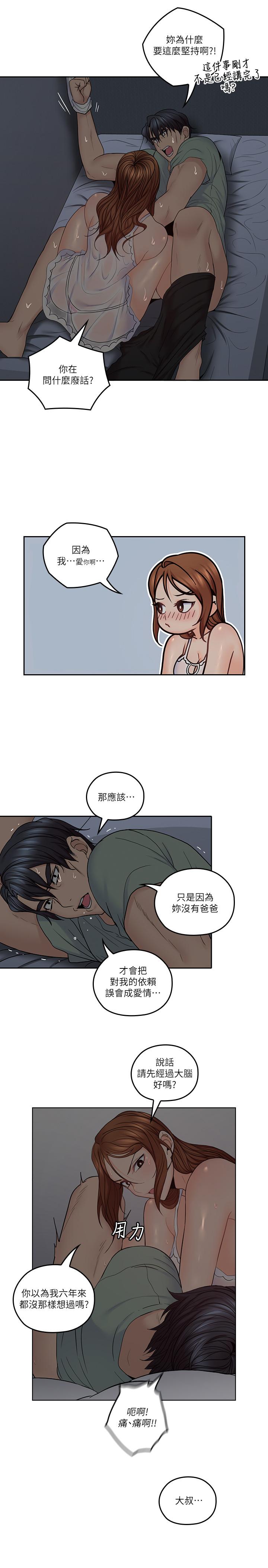 《親愛的大叔》漫画 第33話-梓芸的異常舉動