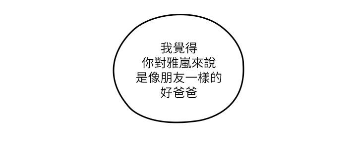 《親愛的大叔》漫画 第33話-梓芸的異常舉動