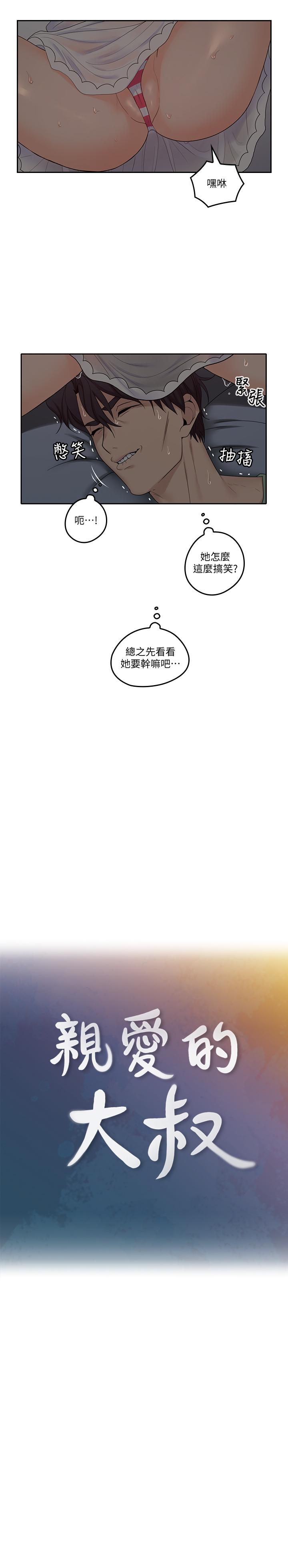《親愛的大叔》漫画 第33話-梓芸的異常舉動