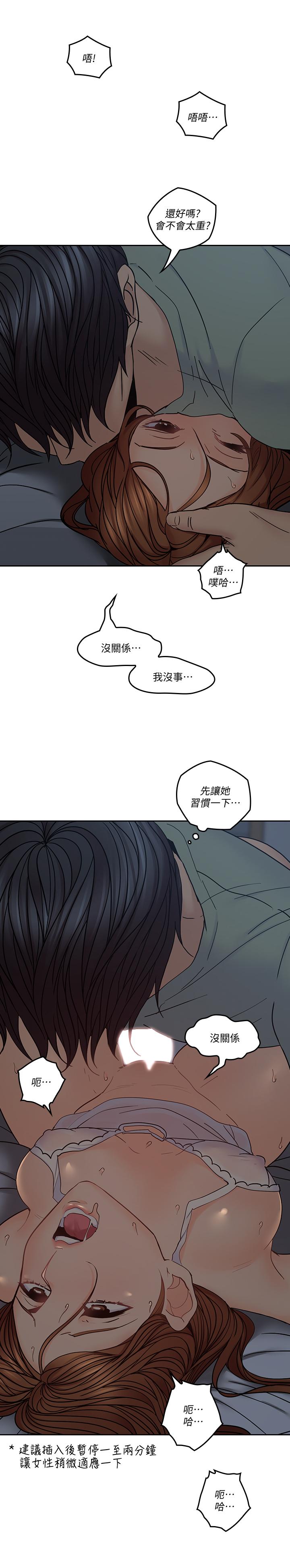 《親愛的大叔》漫画 第34話-初夜的愉悅與疼痛