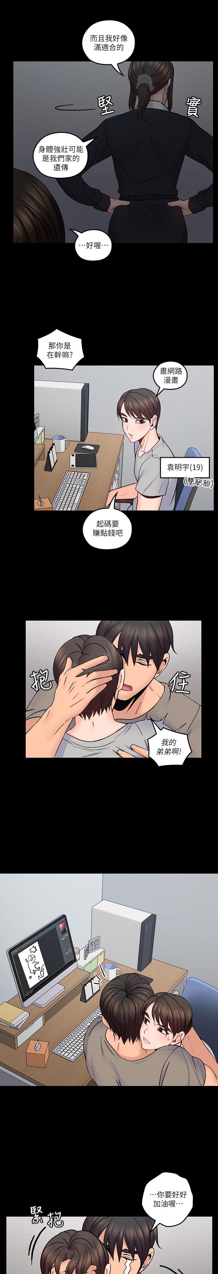 《親愛的大叔》漫画 第35話-接下來換雅嵐？