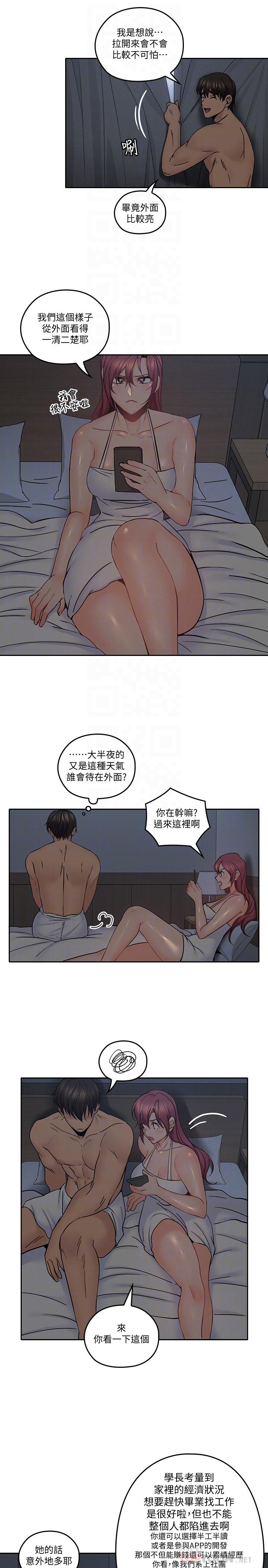 《親愛的大叔》漫画 第35話-接下來換雅嵐？