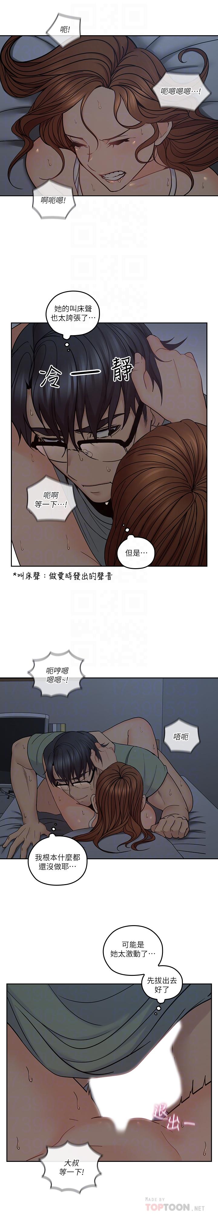 《親愛的大叔》漫画 第35話-接下來換雅嵐？