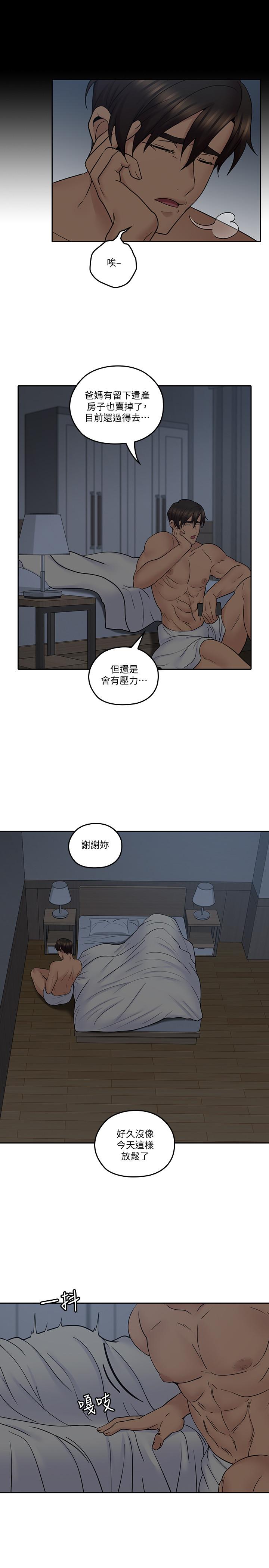 《親愛的大叔》漫画 第35話-接下來換雅嵐？