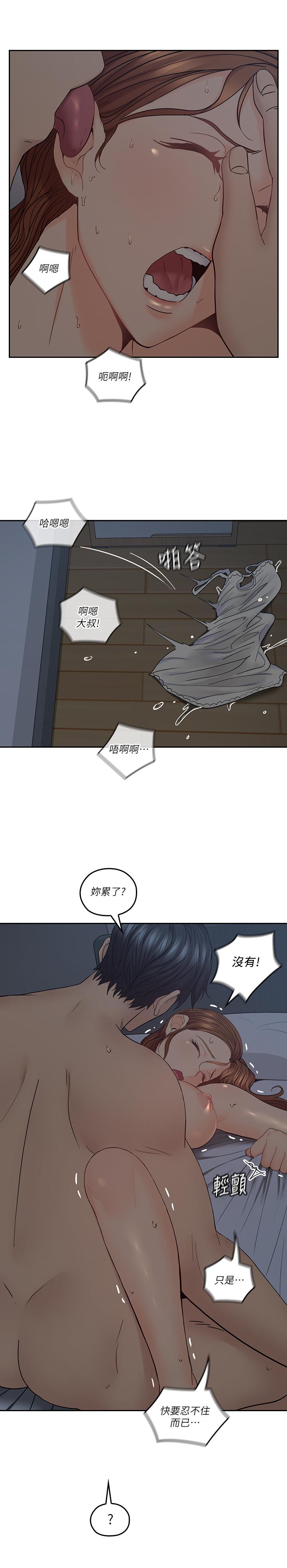 《親愛的大叔》漫画 第36話-大叔，直接進來
