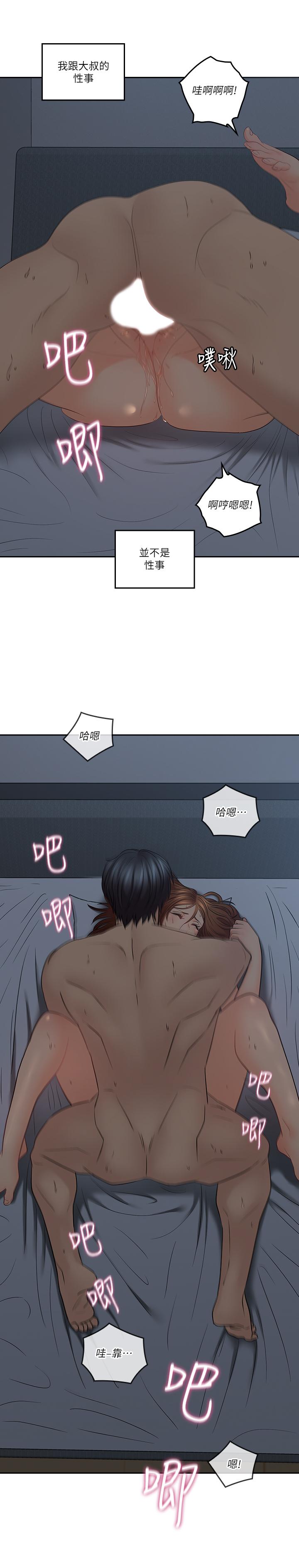 《親愛的大叔》漫画 第37話-不管做幾次都很舒服