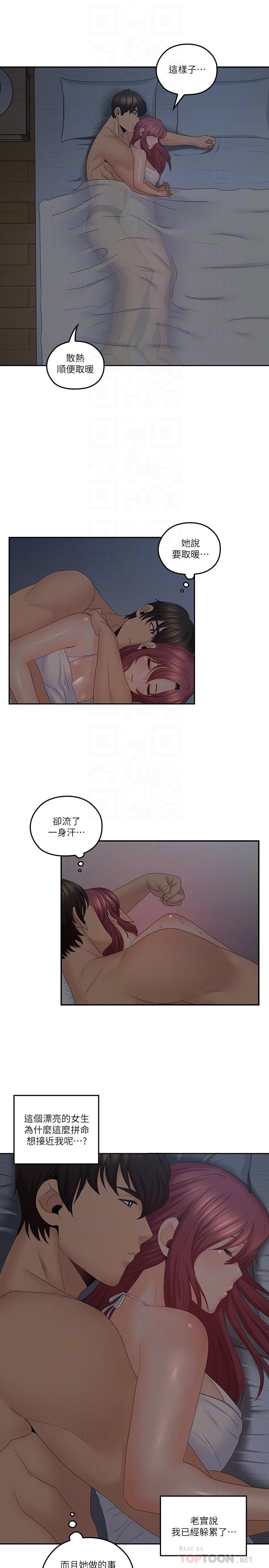 《親愛的大叔》漫画 第38話-學長的愛撫