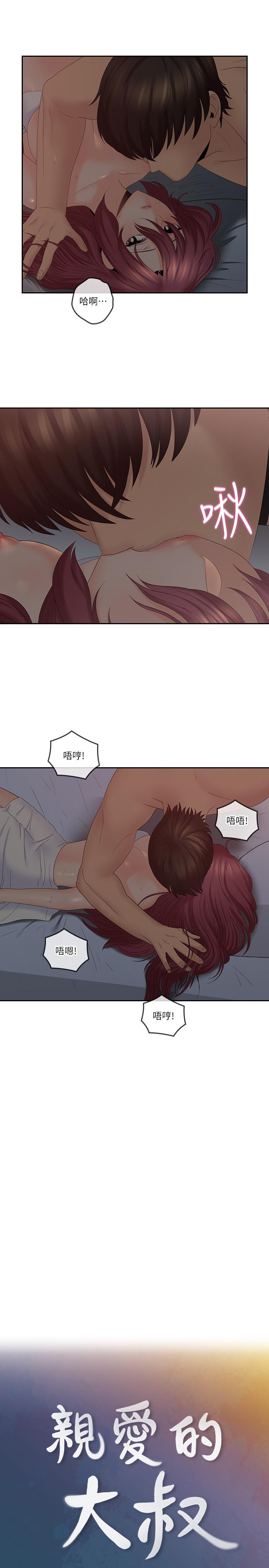《親愛的大叔》漫画 第39話-終於得償所願的肉體關係