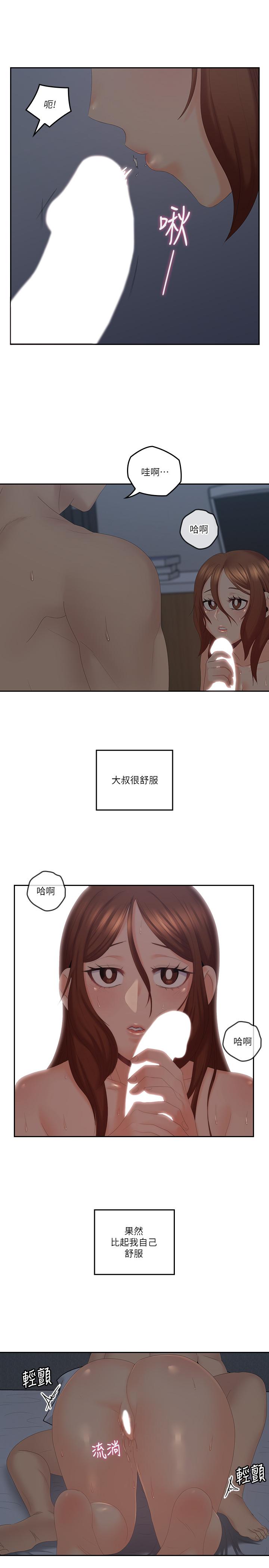 《親愛的大叔》漫画 第40話-想持續體驗的快感