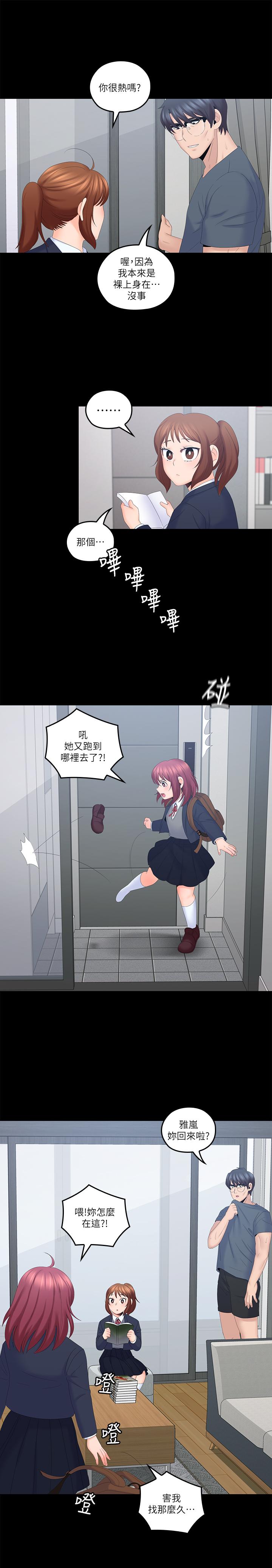 《親愛的大叔》漫画 第40話-想持續體驗的快感