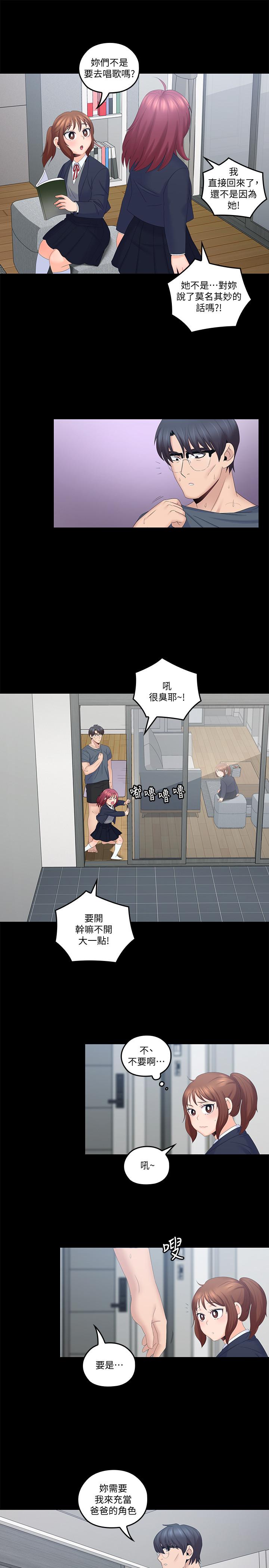 《親愛的大叔》漫画 第40話-想持續體驗的快感