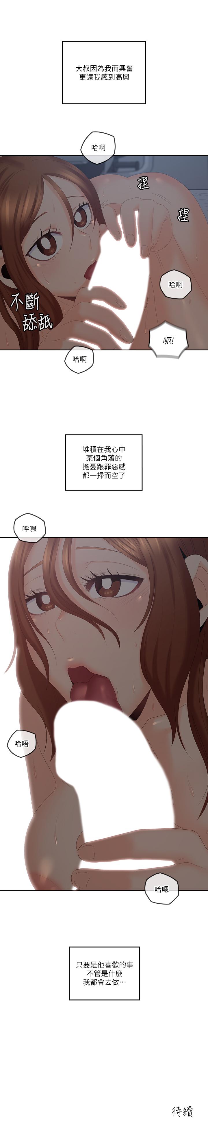 《親愛的大叔》漫画 第40話-想持續體驗的快感