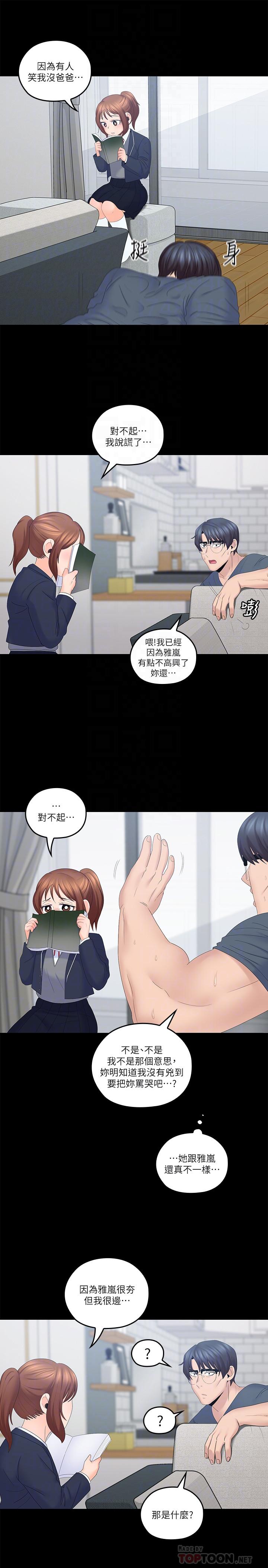 《親愛的大叔》漫画 第40話-想持續體驗的快感
