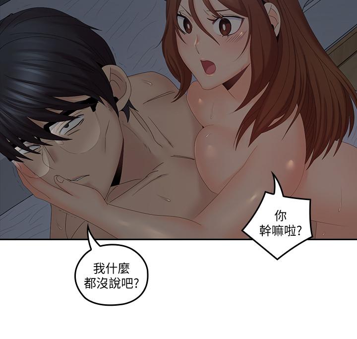 《親愛的大叔》漫画 第41話-奔向高潮的兩人