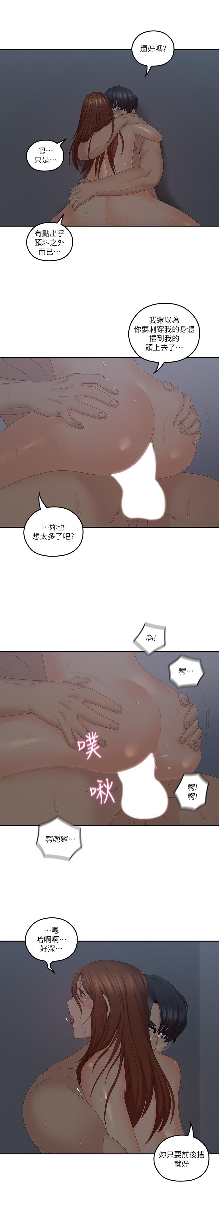 《親愛的大叔》漫画 第41話-奔向高潮的兩人