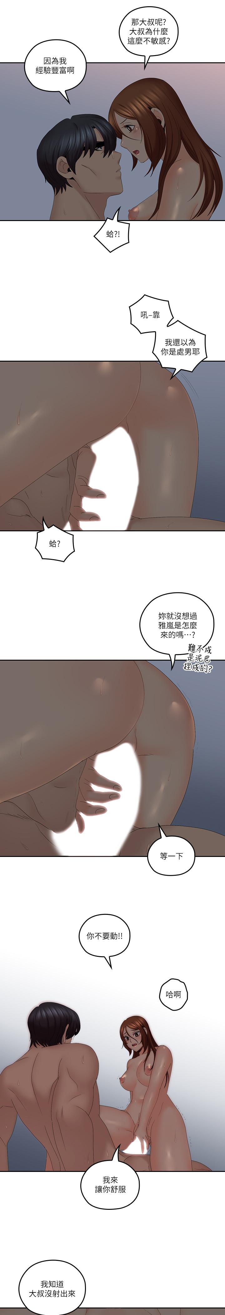 《親愛的大叔》漫画 第41話-奔向高潮的兩人