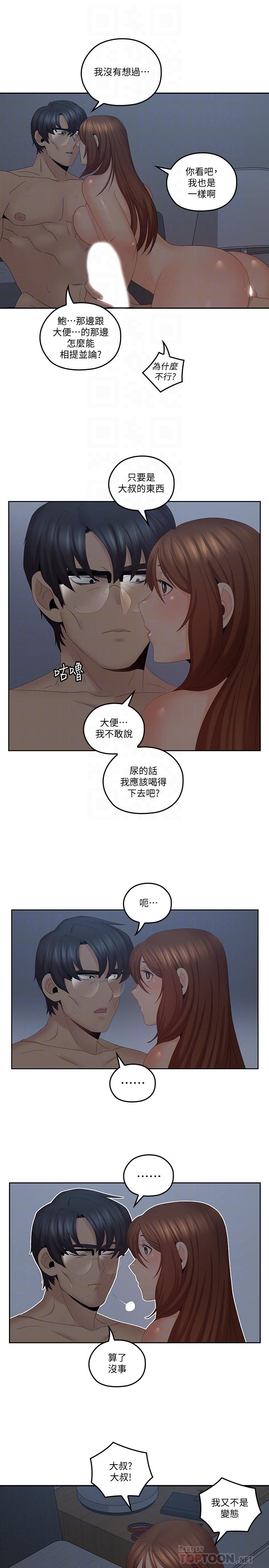 《親愛的大叔》漫画 第41話-奔向高潮的兩人