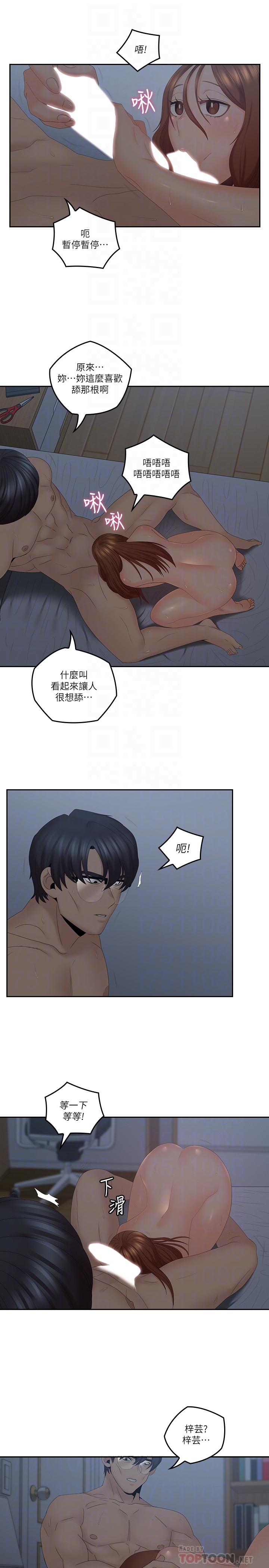 《親愛的大叔》漫画 第41話-奔向高潮的兩人
