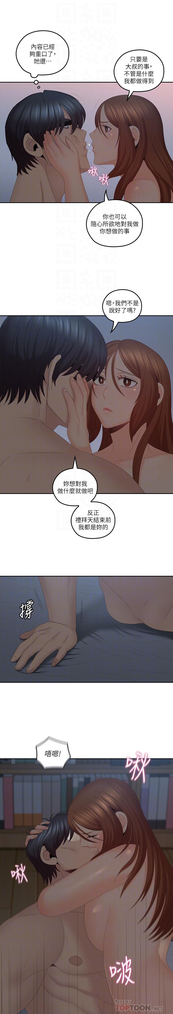 《親愛的大叔》漫画 第41話-奔向高潮的兩人
