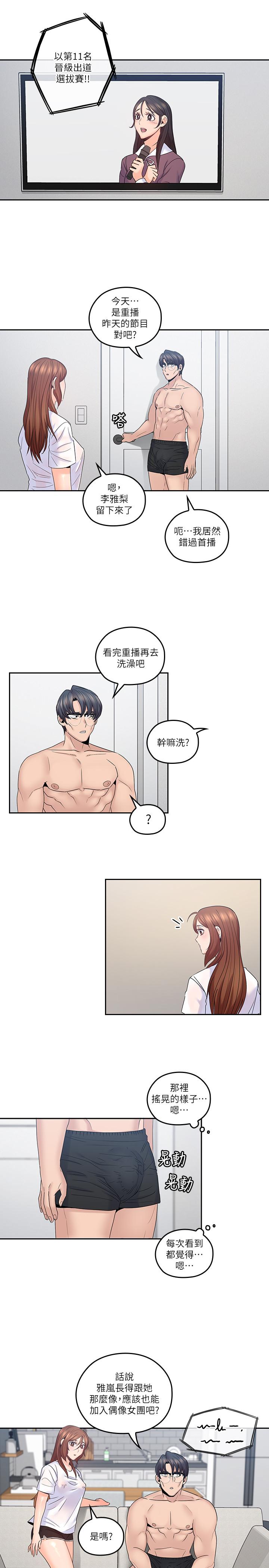 《親愛的大叔》漫画 第42話-歡愉後持久的餘韻