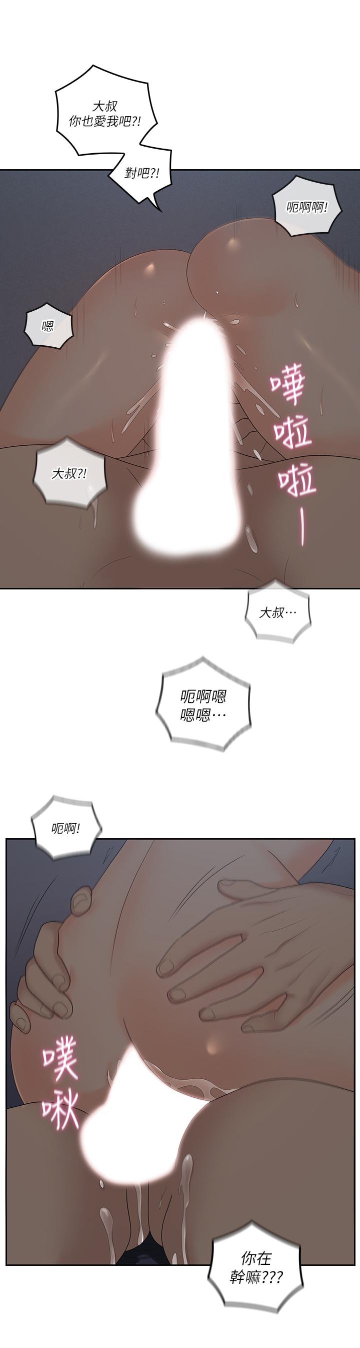 《親愛的大叔》漫画 第42話-歡愉後持久的餘韻