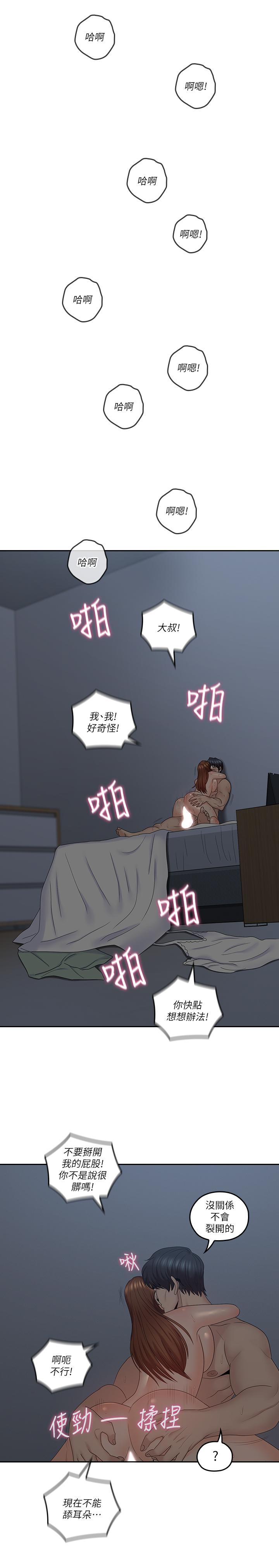 《親愛的大叔》漫画 第42話-歡愉後持久的餘韻
