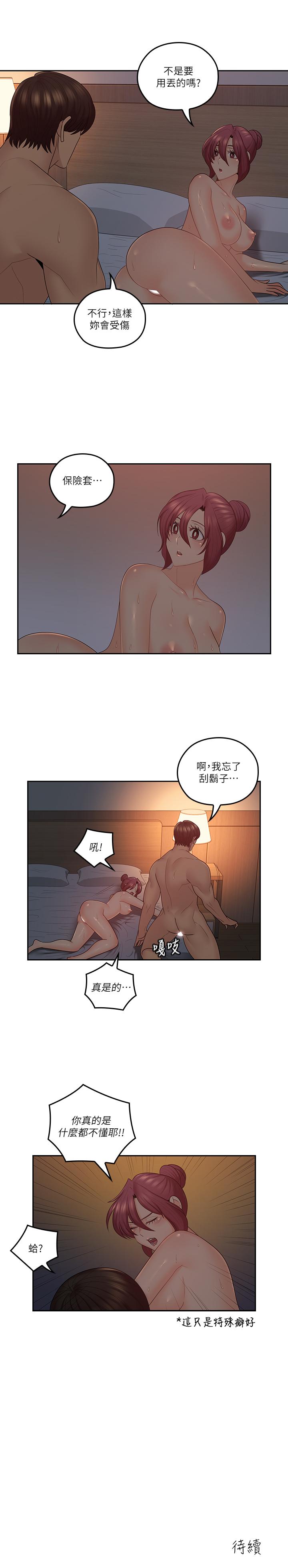 《親愛的大叔》漫画 第43話-幫我洗澡