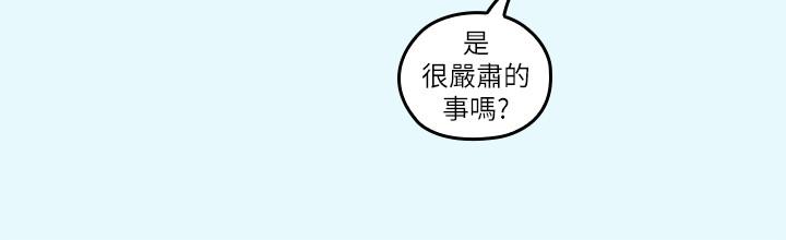 《親愛的大叔》漫画 第43話-幫我洗澡