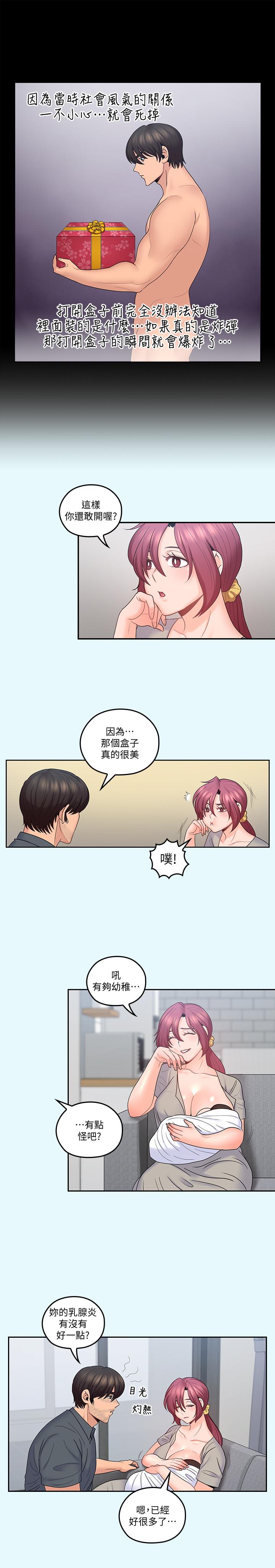《親愛的大叔》漫画 第43話-幫我洗澡