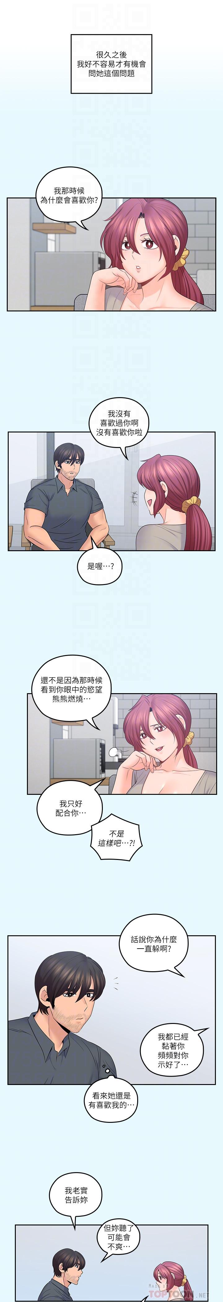 《親愛的大叔》漫画 第43話-幫我洗澡
