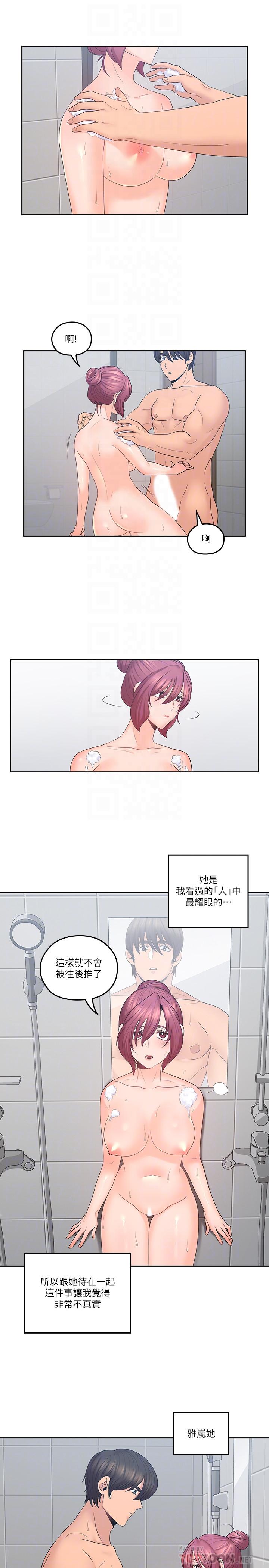 《親愛的大叔》漫画 第43話-幫我洗澡