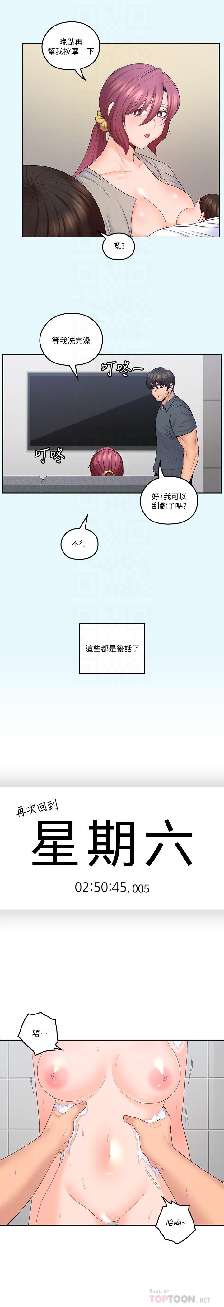 《親愛的大叔》漫画 第43話-幫我洗澡